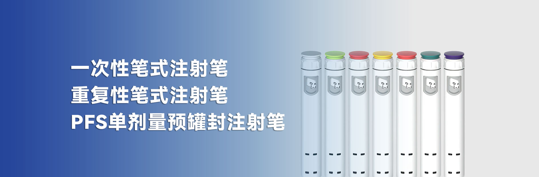 江蘇萬海醫療器械有限公司-胰島素筆、一次性胰島素筆、重復使用胰島素筆、生長素筆、HGH注射筆、利拉魯肽筆、司美格魯肽筆、國產胰島素筆、國產注射筆、筆式注射器-注射器
